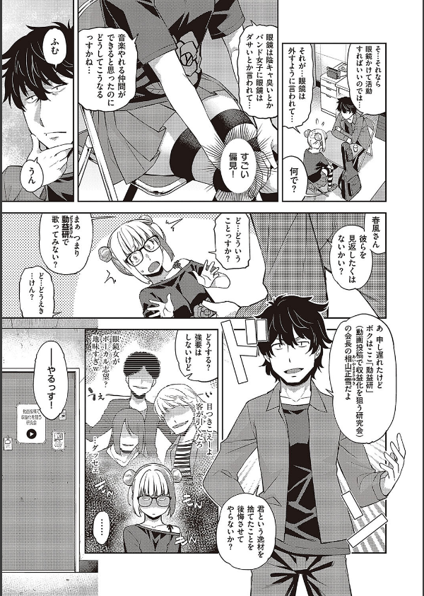 君の眼鏡に星は輝き 【デジタル特装版】_13枚目の画像
